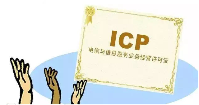 龙川ICP许可证